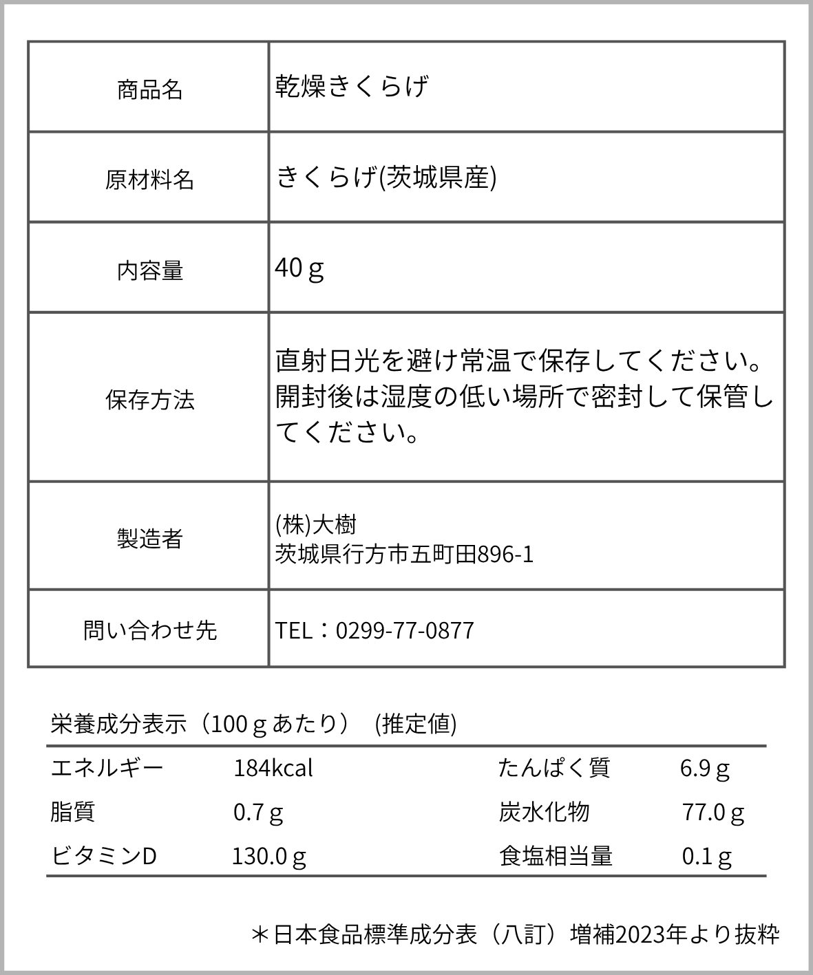 ITSUKI‐樹‐　【乾40ｇ】