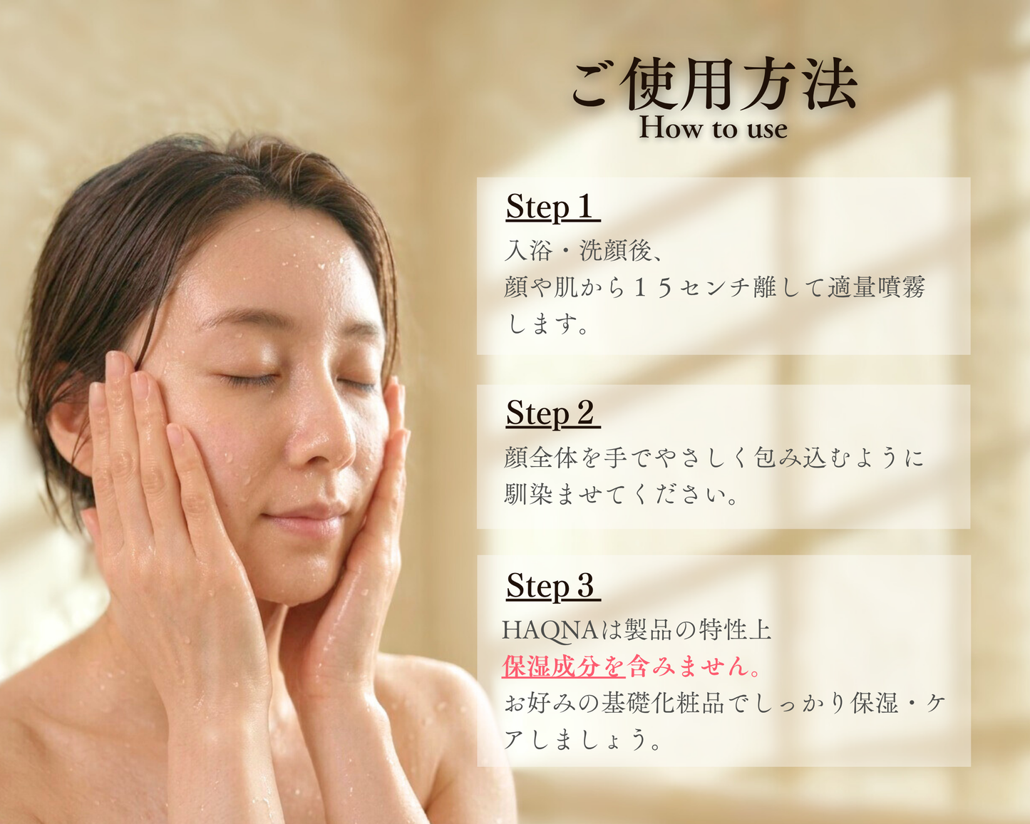 HAQNA（導入化粧水）【200ml】