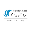 行方市観光物産館こいこい